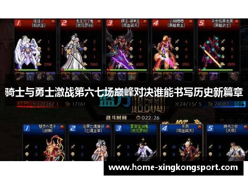 骑士与勇士激战第六七场巅峰对决谁能书写历史新篇章